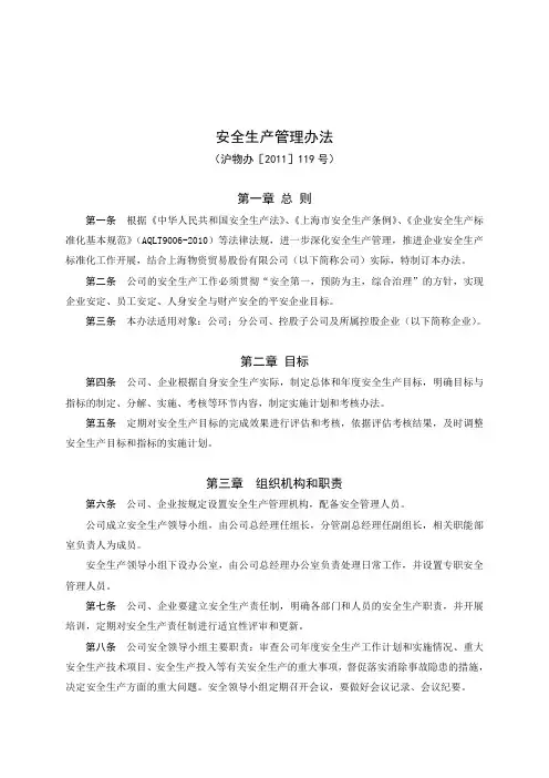 AQ1安全生产管理办法