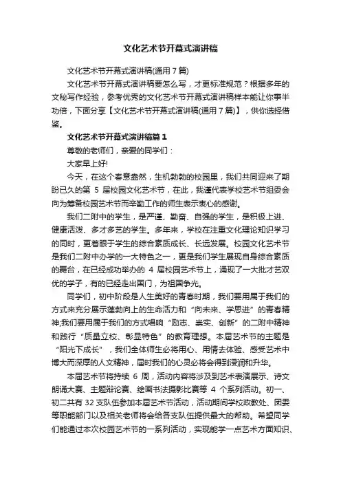 文化艺术节开幕式演讲稿
