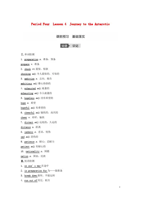 2016_2017学年高中英语Unit8AdventurePeriodFour课堂讲义北师大版必修3