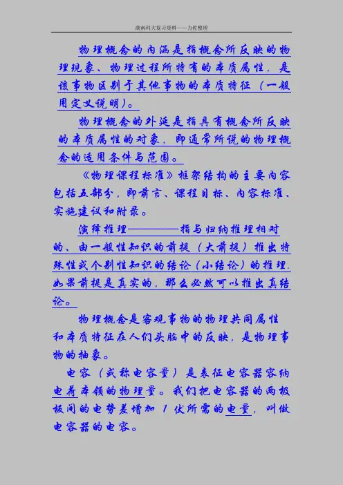 中学物理教学论