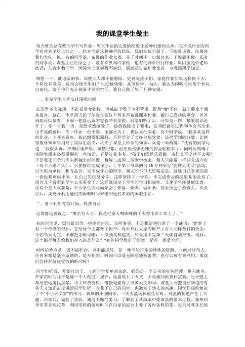我的课堂学生做主