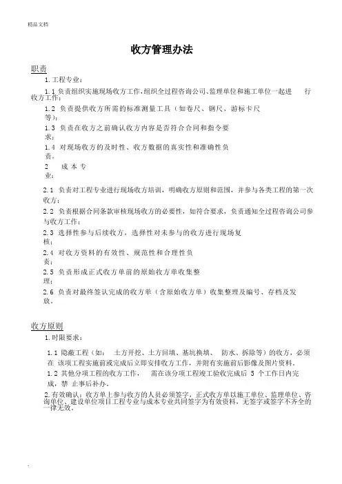 收方管理办法