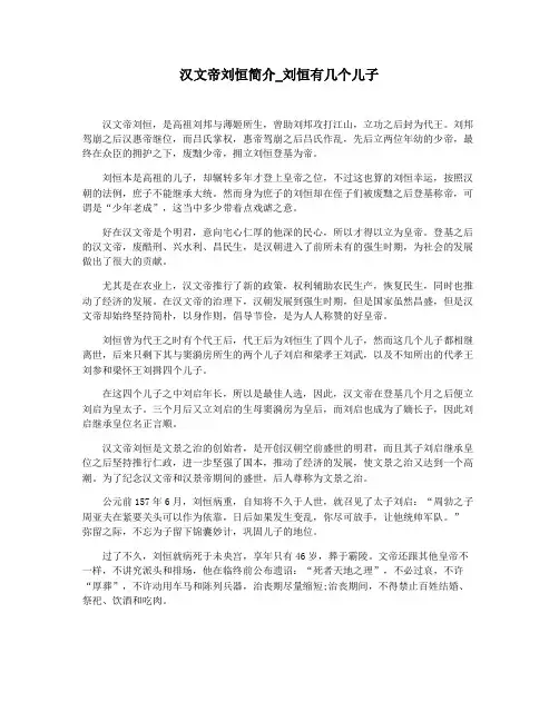 汉文帝刘恒简介_刘恒有几个儿子