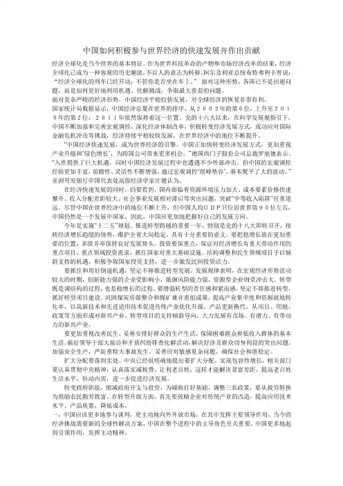 中国如何积极参与世界经济的快速发展并作出什么贡献