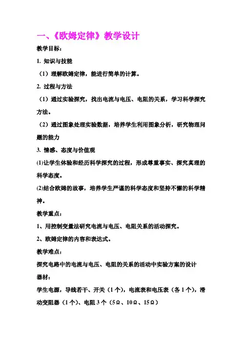 欧姆定律