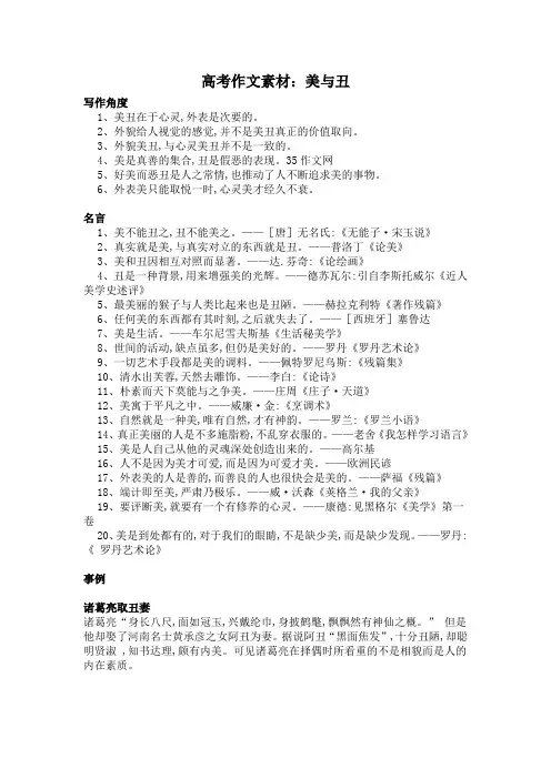 高考作文素材：美与丑