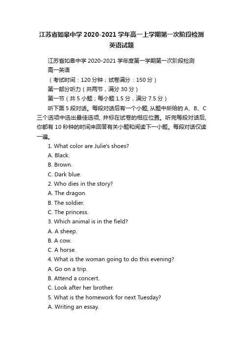 江苏省如皋中学2020-2021学年高一上学期第一次阶段检测英语试题
