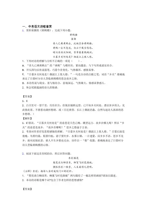 备战中考语文 诗歌鉴赏 培优练习(含答案)及详细答案