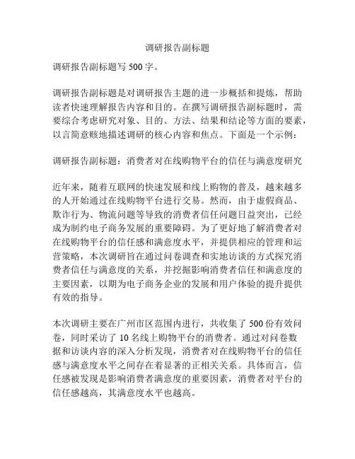 调研报告副标题