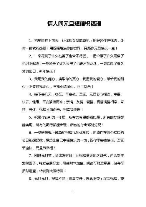 情人间元旦短信祝福语