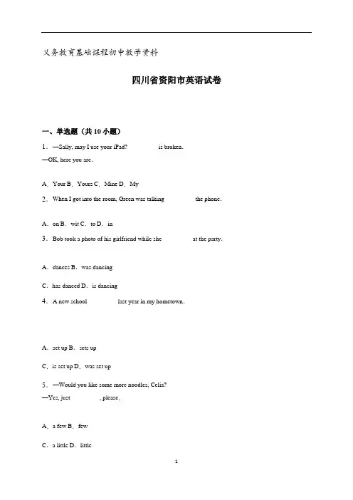 四川省资阳市中考英语试题(解析版)