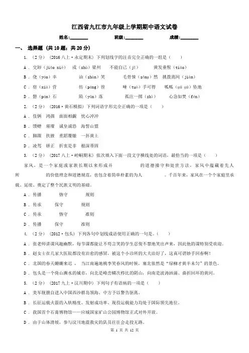 江西省九江市九年级上学期期中语文试卷