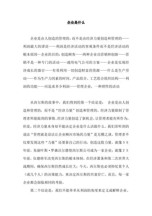 企业的本质是什么