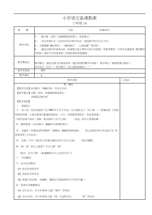14、东方之珠