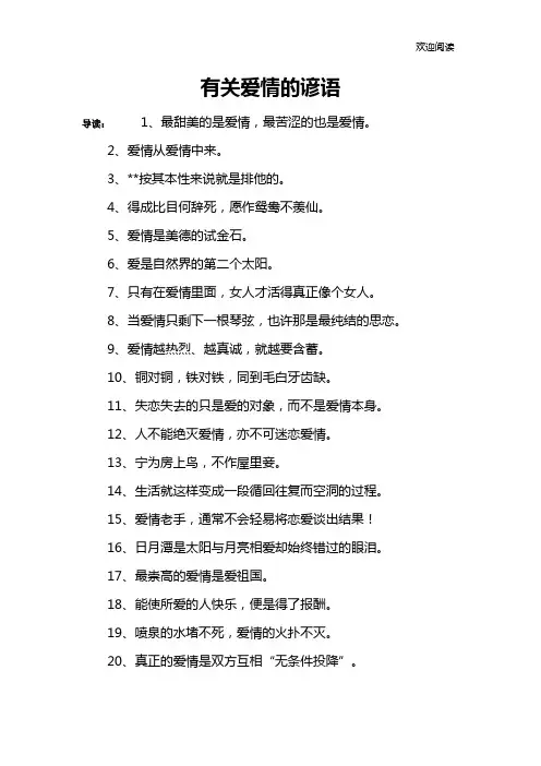 有关爱情的谚语