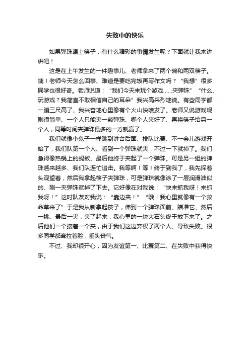 失败中的快乐