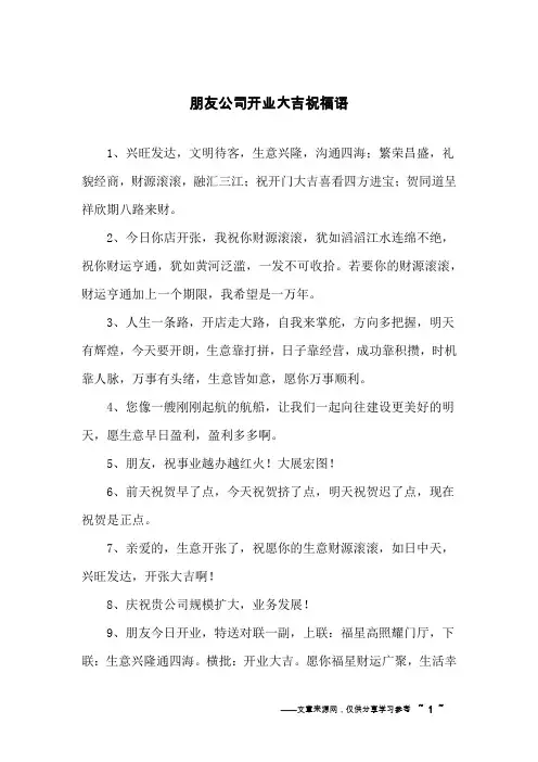 朋友公司开业大吉祝福语