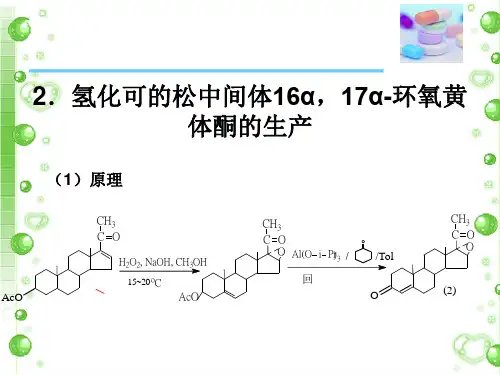 氢化可的松生产