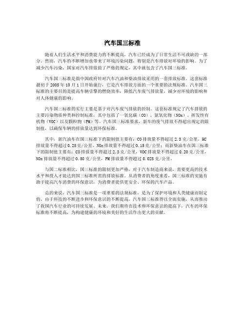 汽车国三标准