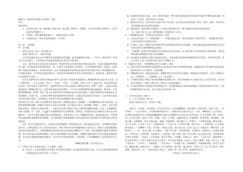 2021年高考真题——语文(新课标II) Word版含答案