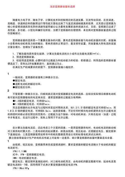 变频器的容量的选择