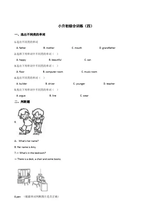六年级下册英语试题--小升初综合训练(四) 外研版(三起点) 含答案