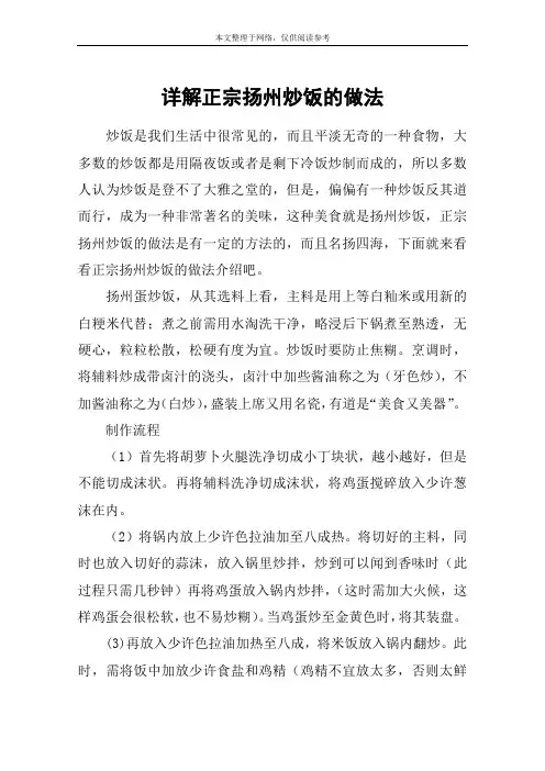 详解正宗扬州炒饭的做法
