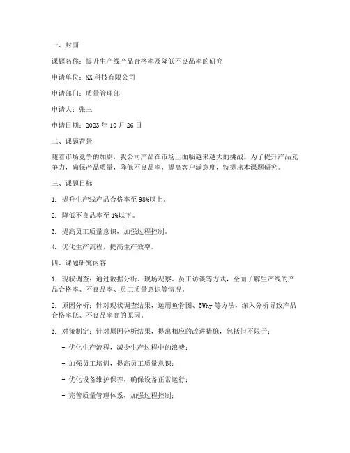 qc课题申请书怎么写