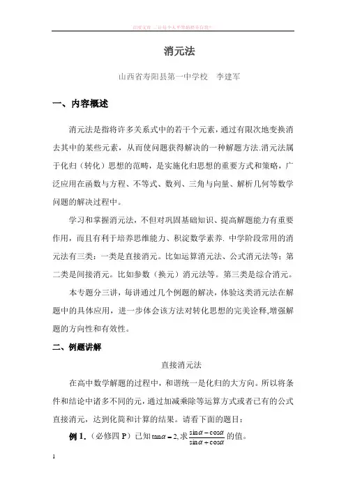 消元法 (1)