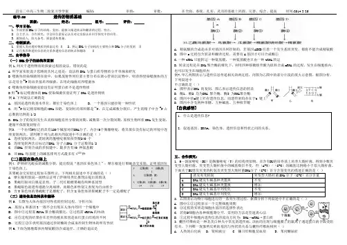 2015年高三生物二轮复习专题6--遗传的物质基础