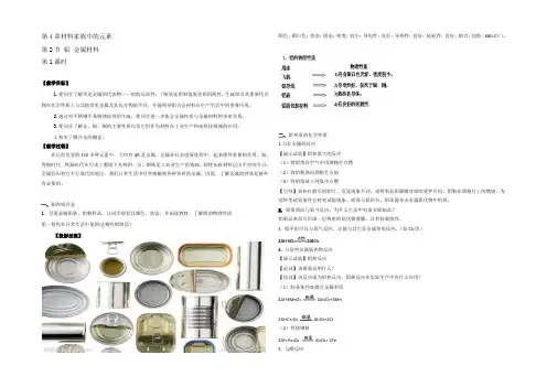 2021-2022学年鲁科版必修1 第4章第2节 铝 金属材料(第1课时) 教案 