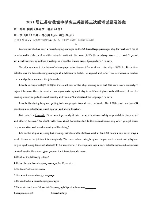 2021届江苏省盐城中学高三英语第三次联考试题及答案