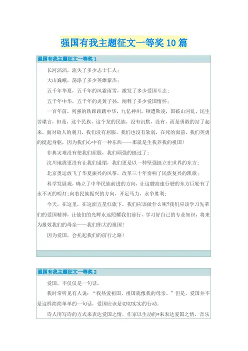 强国有我主题征文一等奖10篇