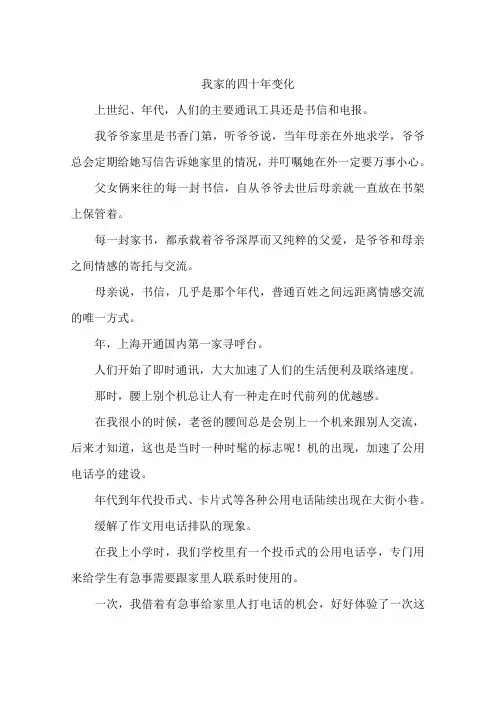我家的四十年变化-作文