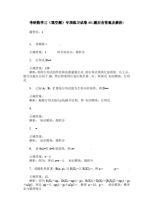 考研数学三(填空题)专项练习试卷44(题后含答案及解析)