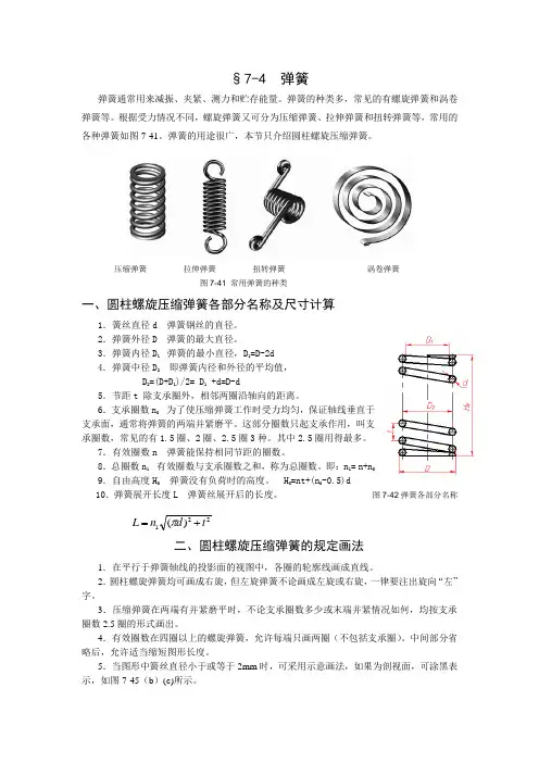 工程制图 第七章7-4 弹簧
