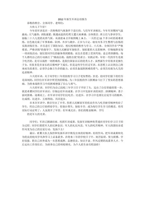 2012年新生军训总结报告
