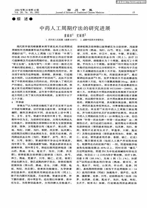 中药人工周期疗法的研究进展