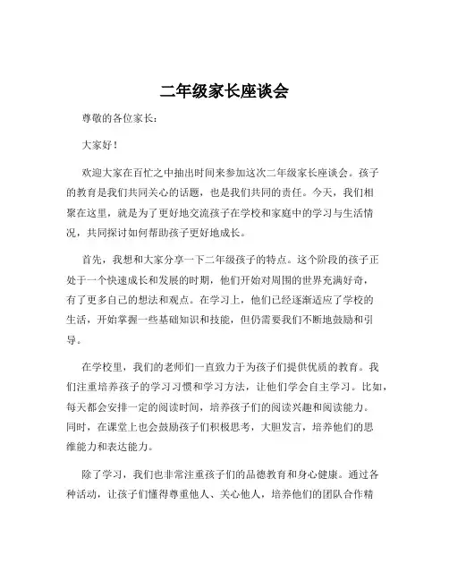 二年级家长座谈会