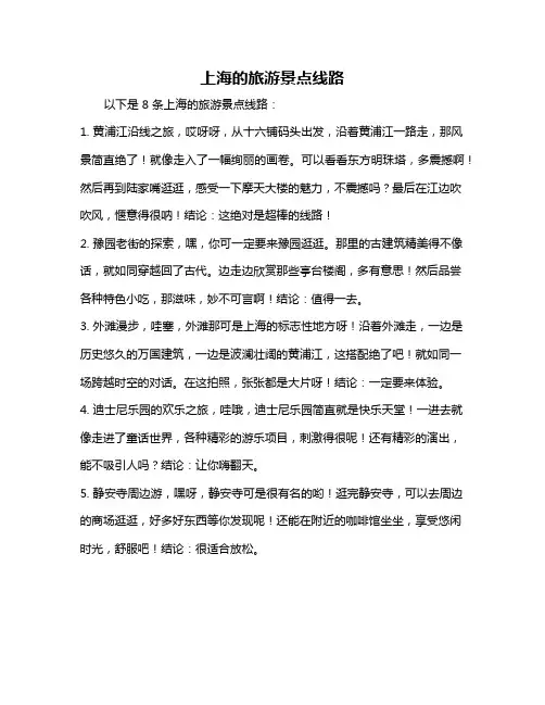 上海的旅游景点线路