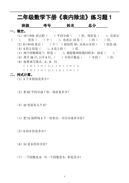 小学数学人教版二年级下册《表内除法》综合练习题(共3套)