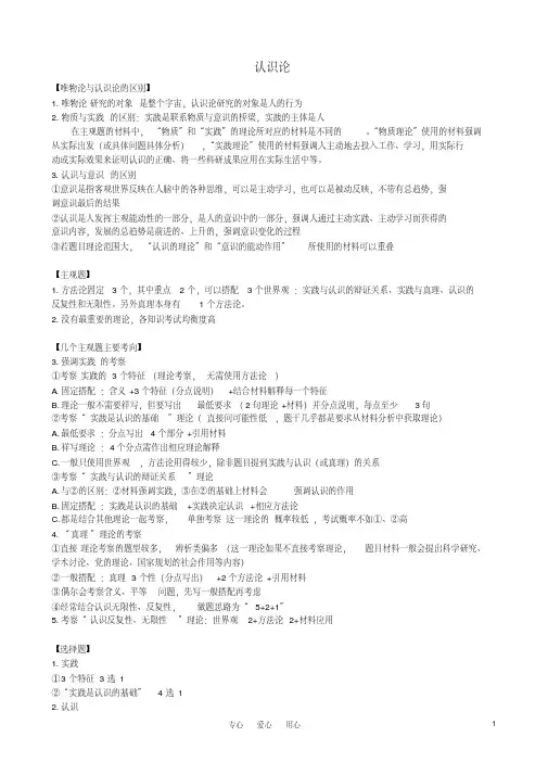 高考政治哲学认识论提纲答题思路教案新人教版