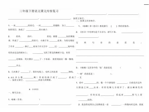 人教版三年级下册语文期末总复习资料