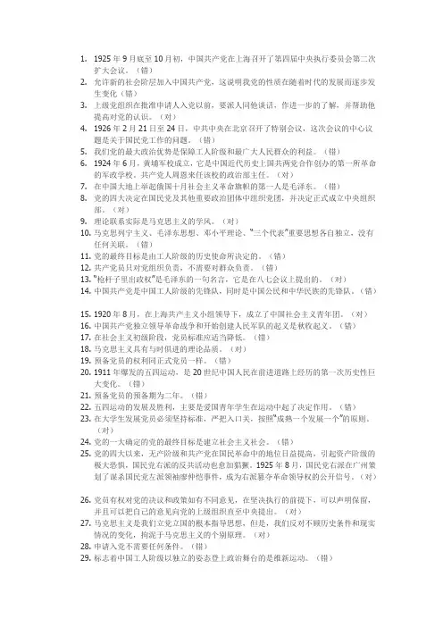 初党考试题库