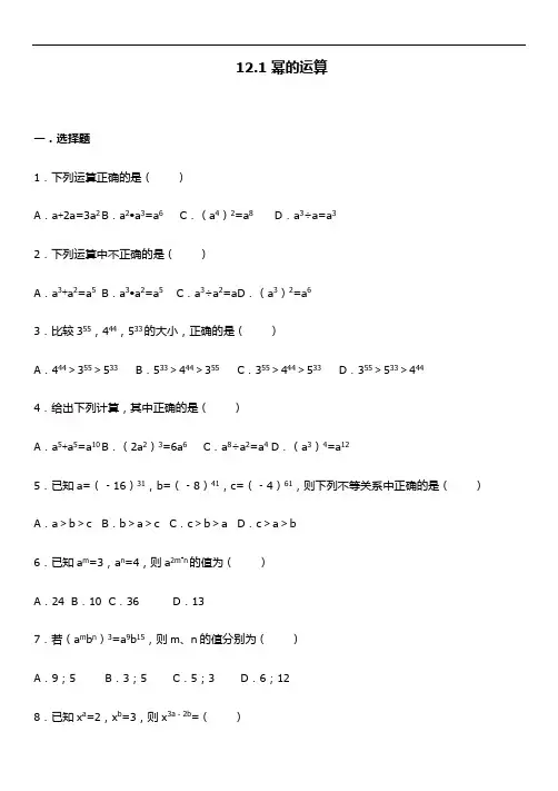 华东师大版八年级上册数学12章《整式的乘除》分课时练习题及答案1