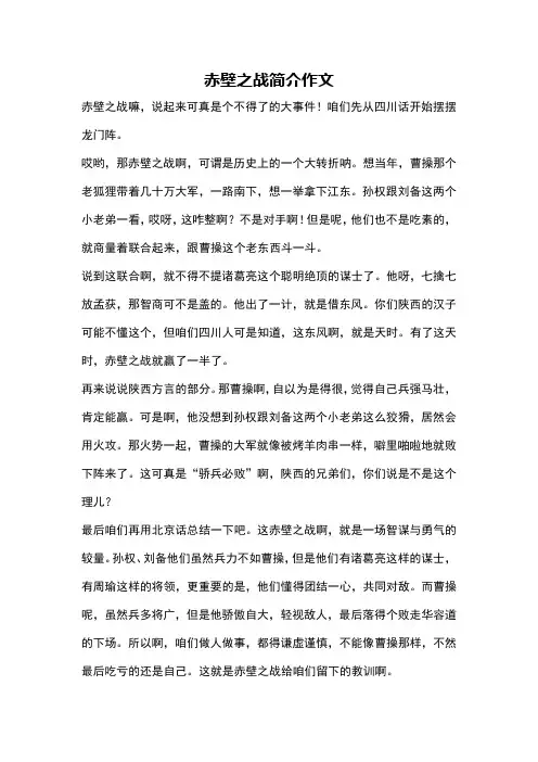 赤壁之战简介作文