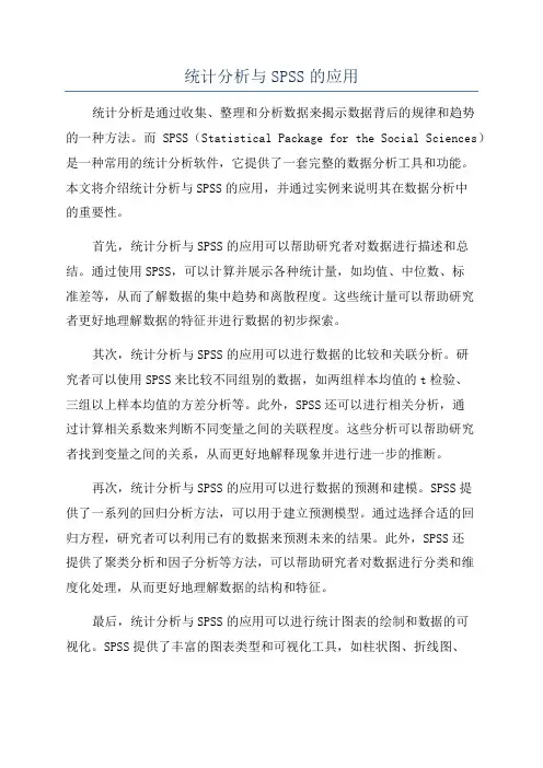 统计分析与SPSS的应用