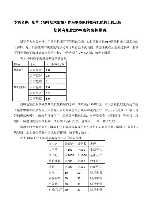 烟神有机肥对害虫的防控原理