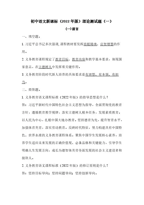 初中语文新课标(2022年版)理论测试题含部分答案(三套)