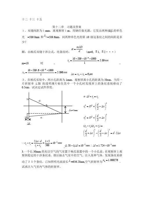 工程光学课后答案(12 13 15章)